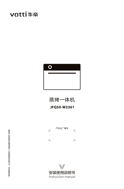 vatti 华帝JFQ50-W2361